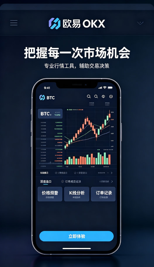 欧交易所APP安全防护展示